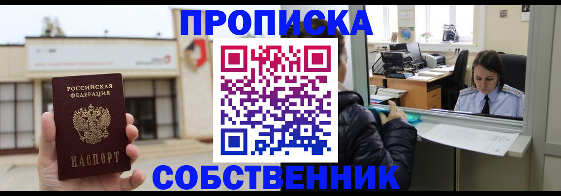 где прописаться в Белой Холунице